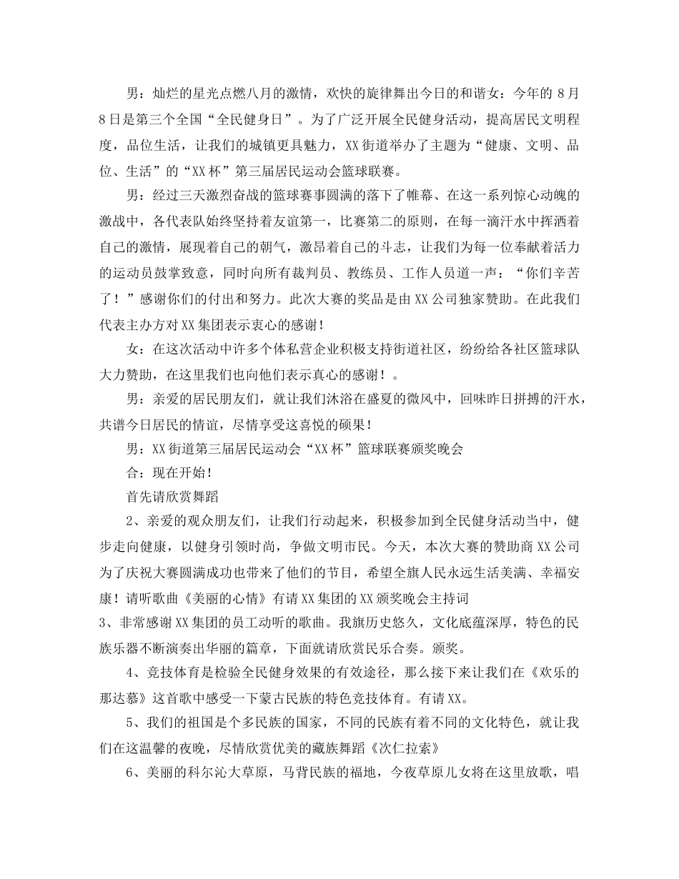 体育奖颁奖晚会主持词3篇 _第2页