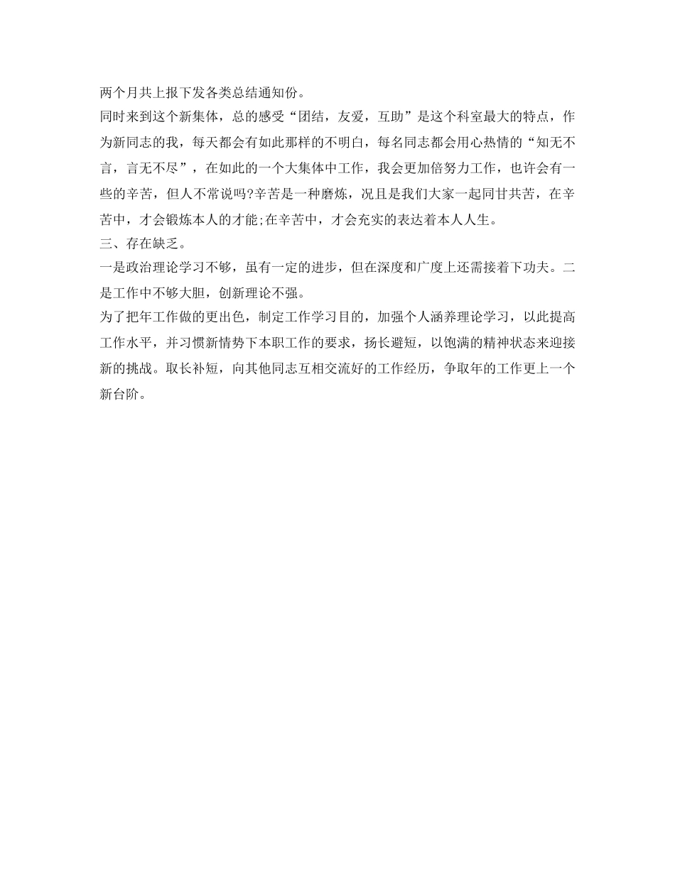 机关科室员的自我参考总结（通用） _第2页