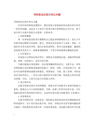 考研复试自我介绍五关键 