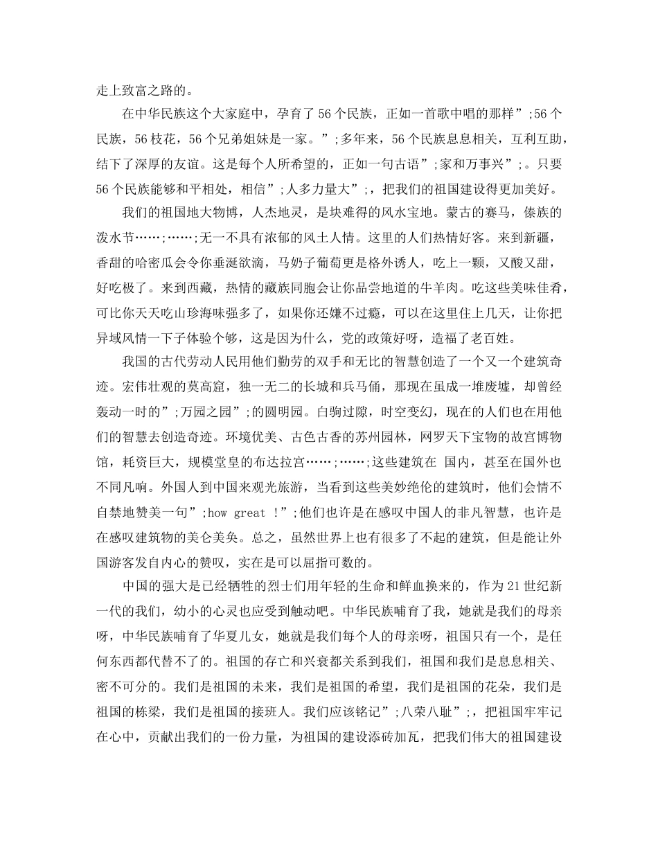 歌颂祖国演讲稿范文 _第2页