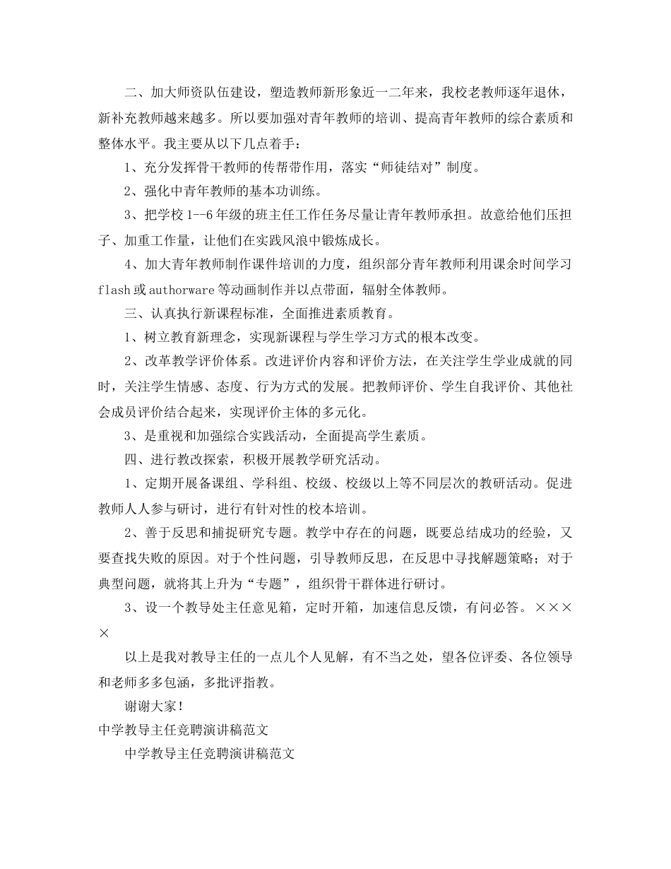 教导主任竞聘演讲稿4篇 _第2页