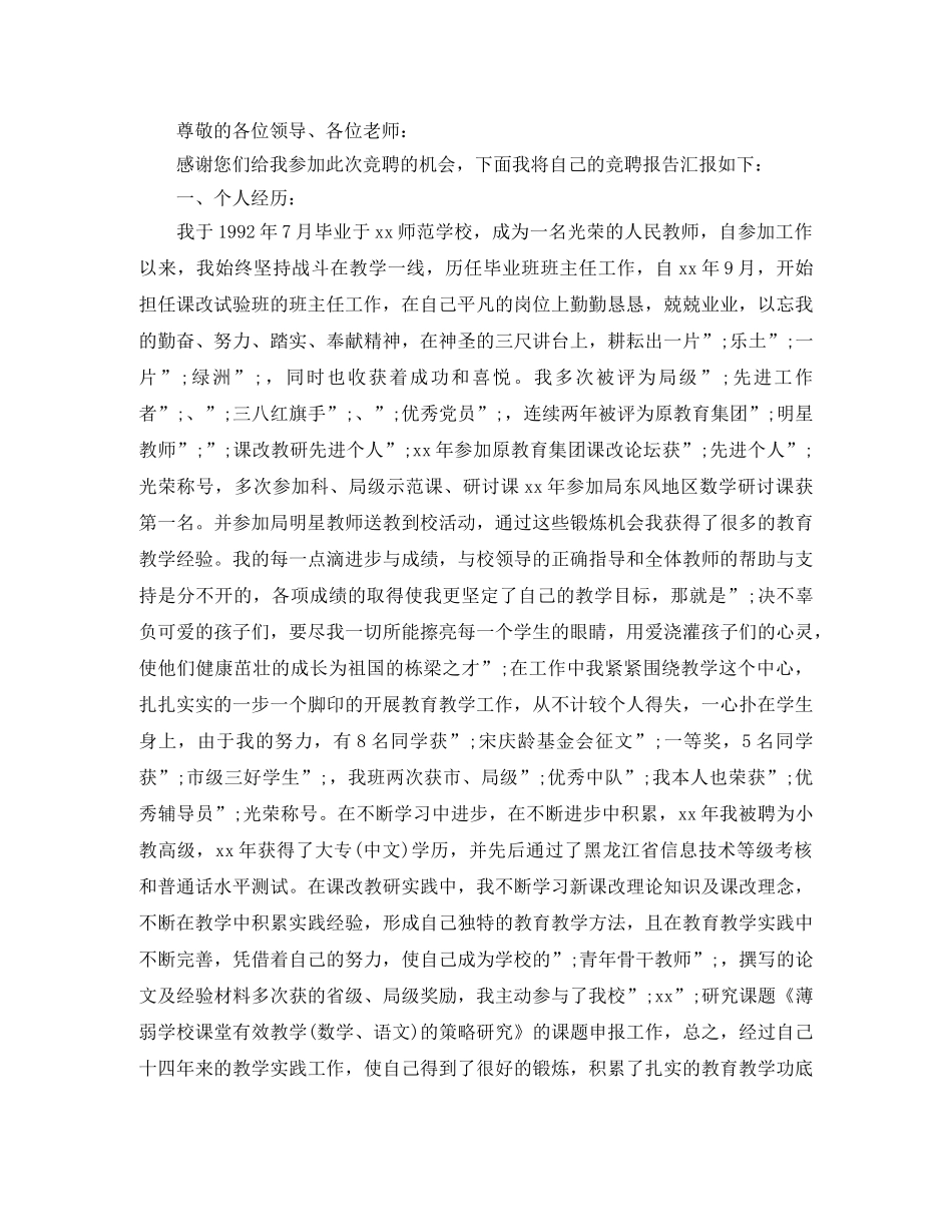 教导主任竞聘演讲稿4篇 _第3页