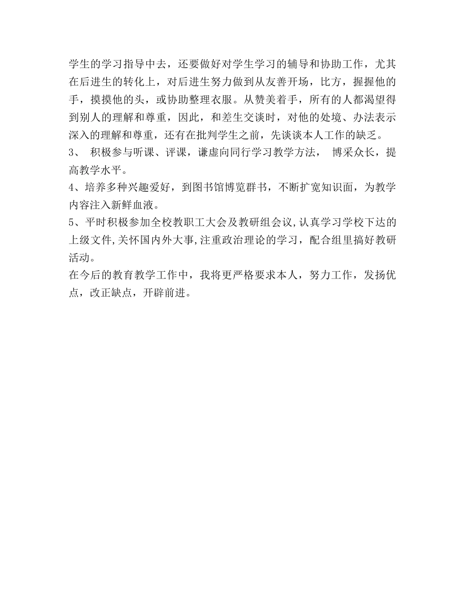 九年级(上)数学教学工作参考总结（通用） _第2页