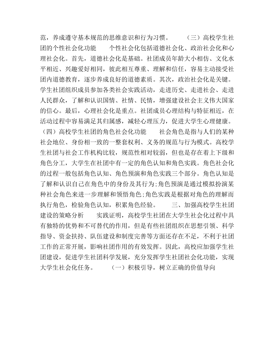 高校学生社团在大学生社会化中的作用探析 _第3页