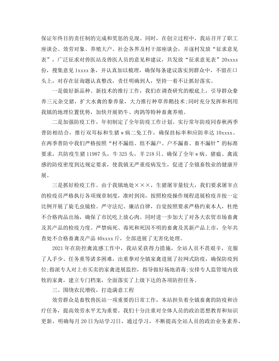 乡镇畜牧兽医站工作参考总结_1 _第2页
