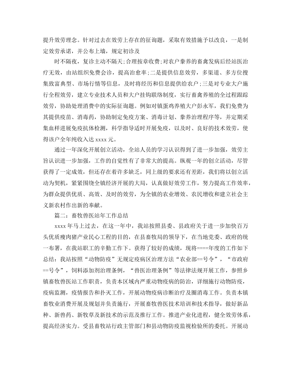 乡镇畜牧兽医站工作参考总结_1 _第3页