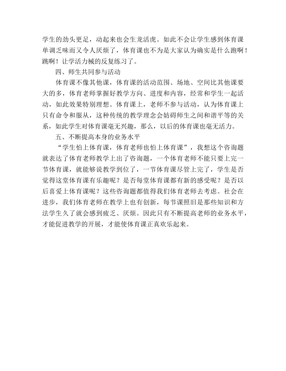 体育教学工作参考总结（通用） _第2页