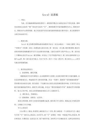 《z-c-s》说课稿