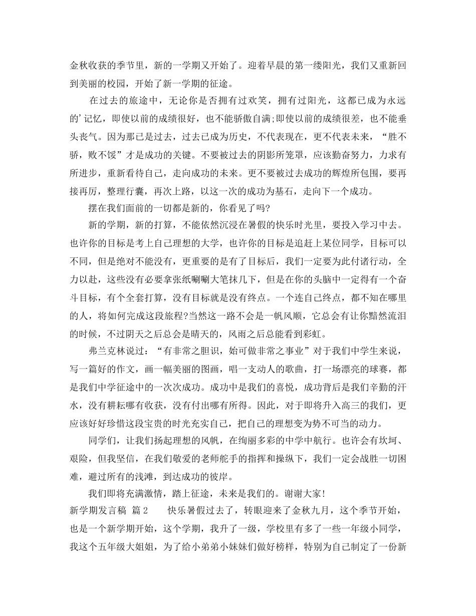 关于新学期发言稿七篇 _第2页