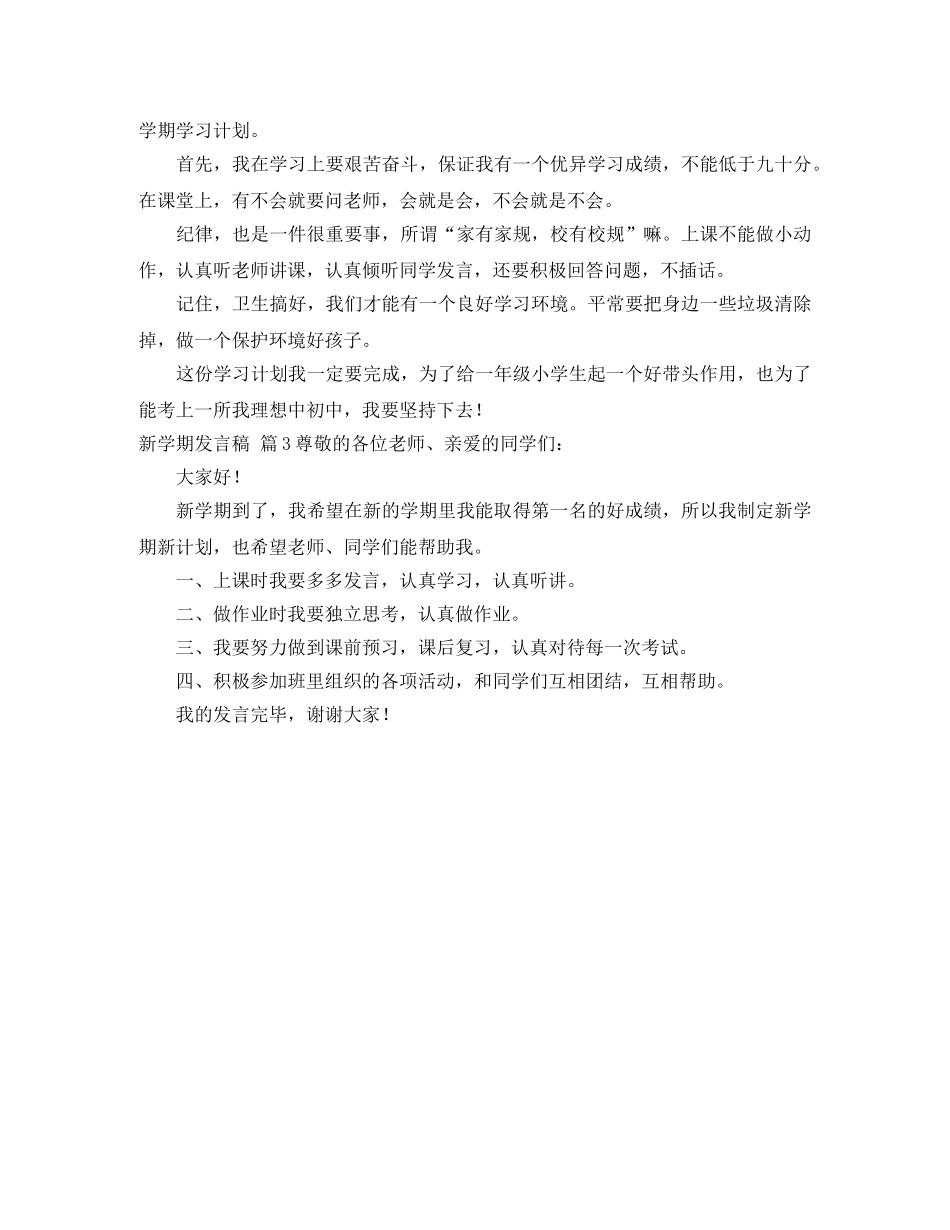 关于新学期发言稿七篇 _第3页
