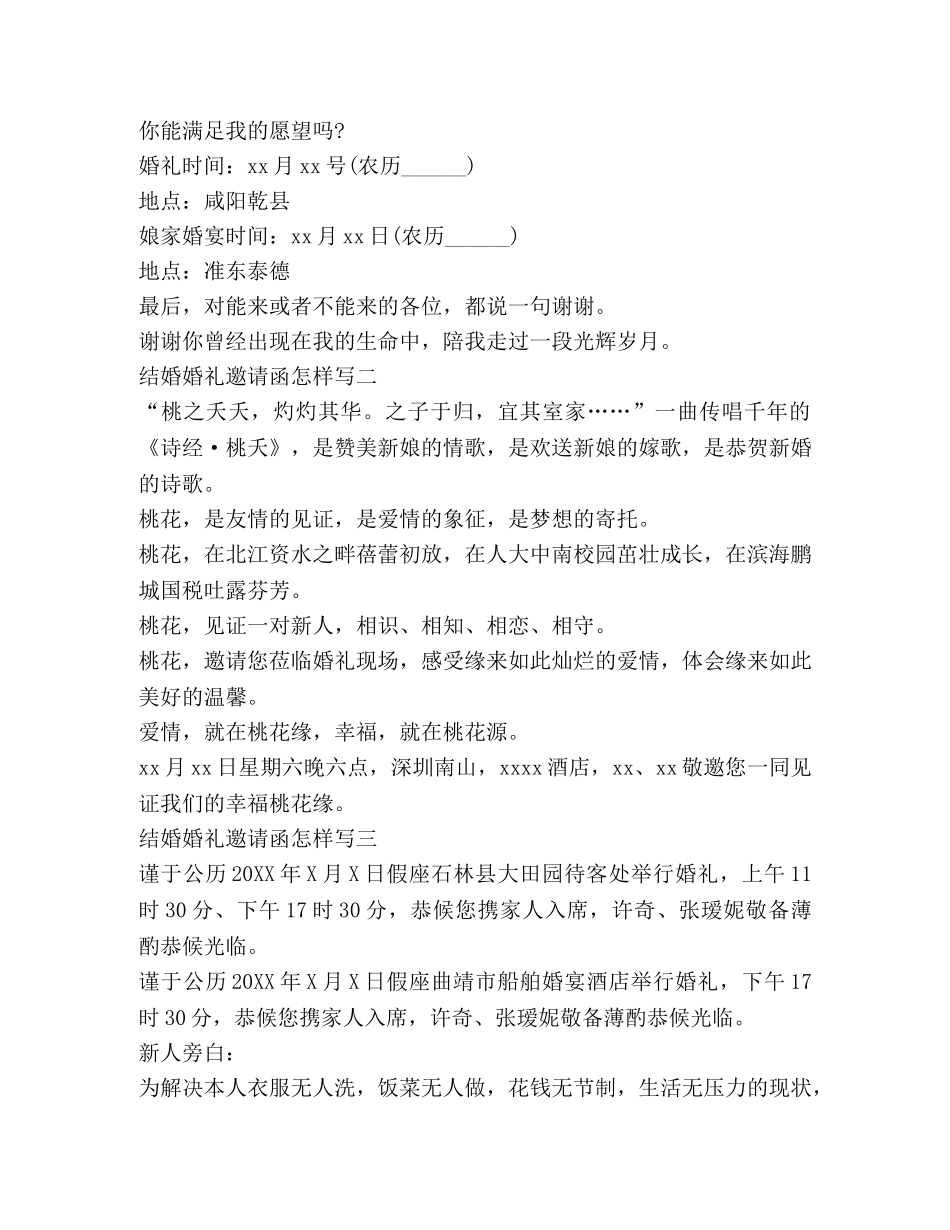 结婚婚礼邀请函怎样写 _第2页