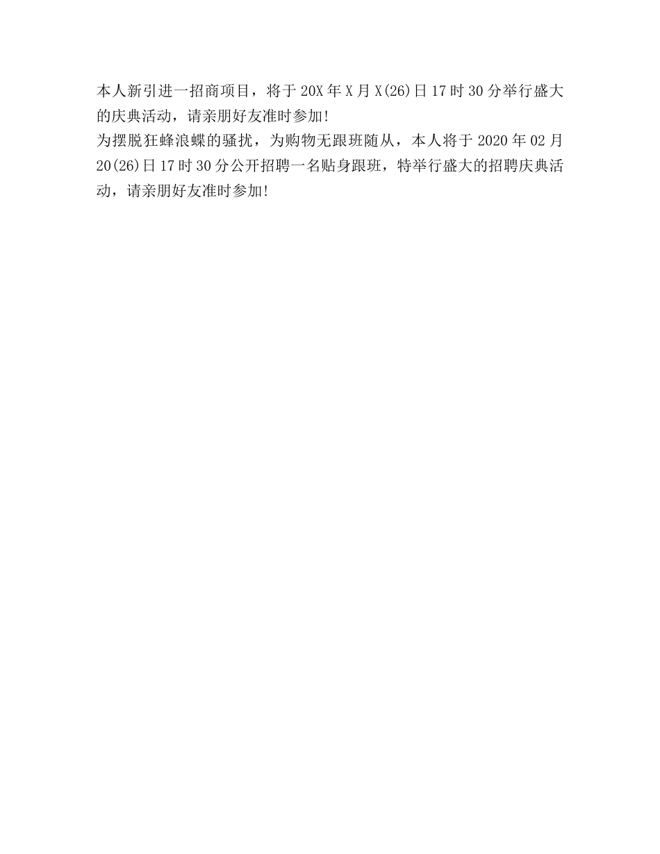 结婚婚礼邀请函怎样写 _第3页