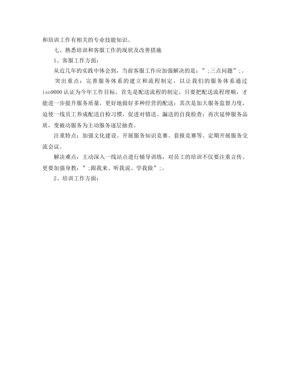 客服培训主管的竞聘演讲稿 _第2页