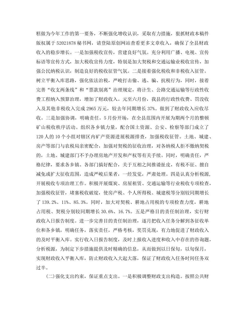 年度工作参考总结-乡镇财政所公务员年度工作参考总结 _第2页