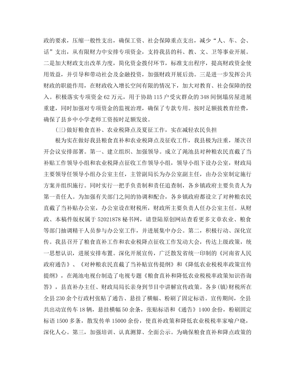 年度工作参考总结-乡镇财政所公务员年度工作参考总结 _第3页