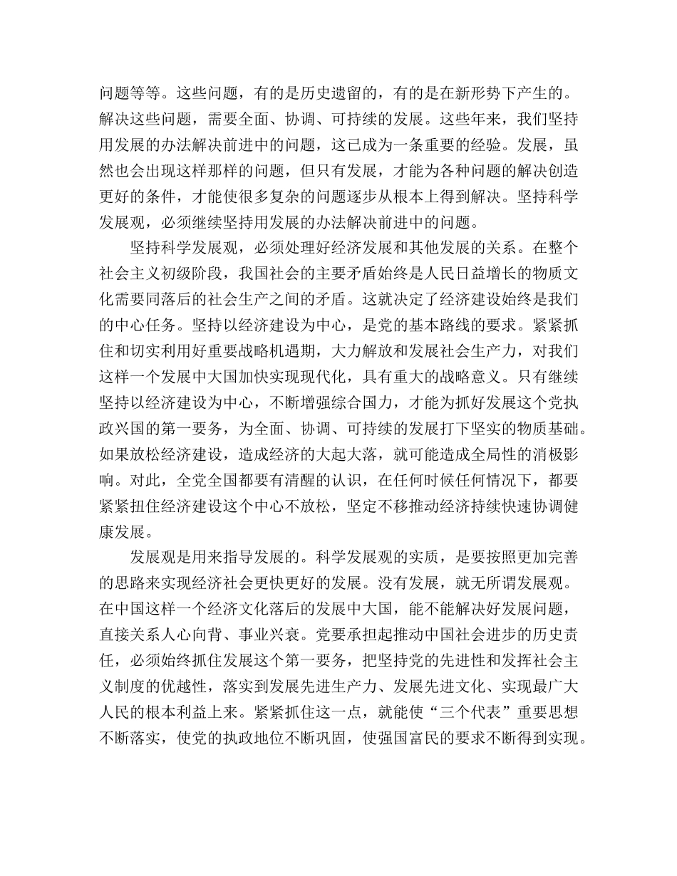 科学发展观第一要义 _第2页