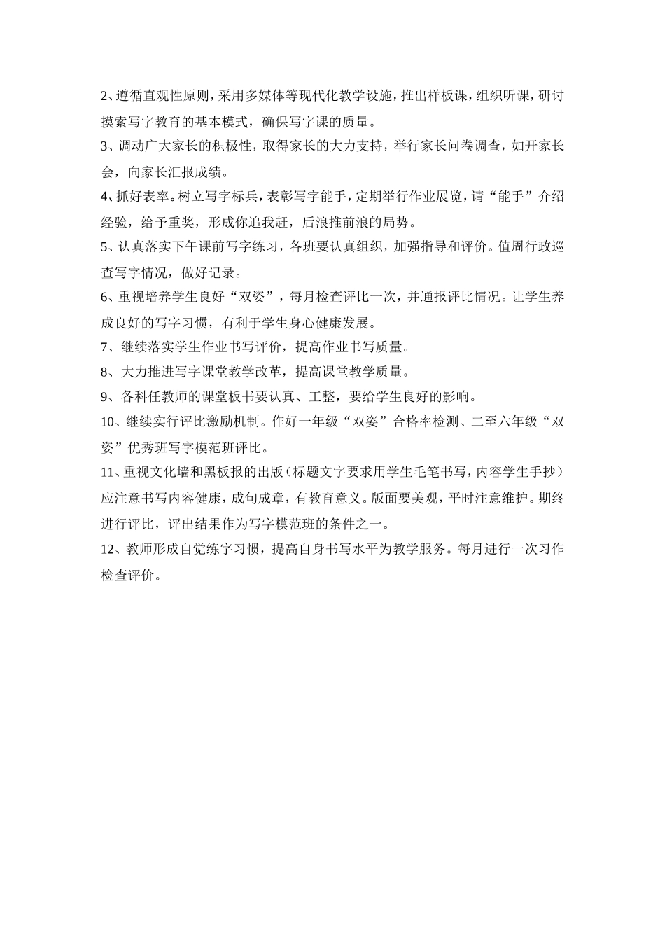 茶庵小学三年级书法教学工作计划_第2页