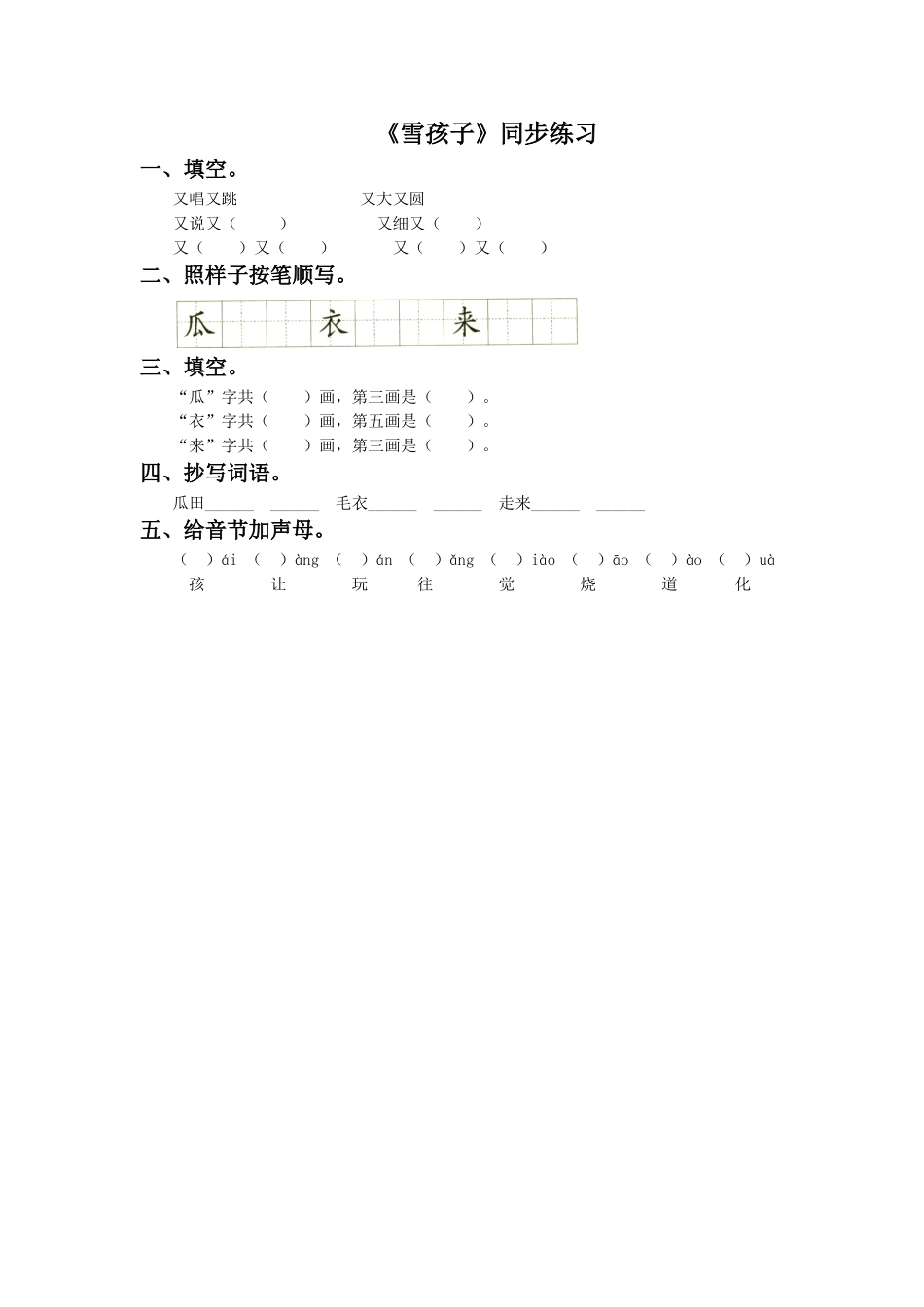 《雪孩子》同步练习2_第1页