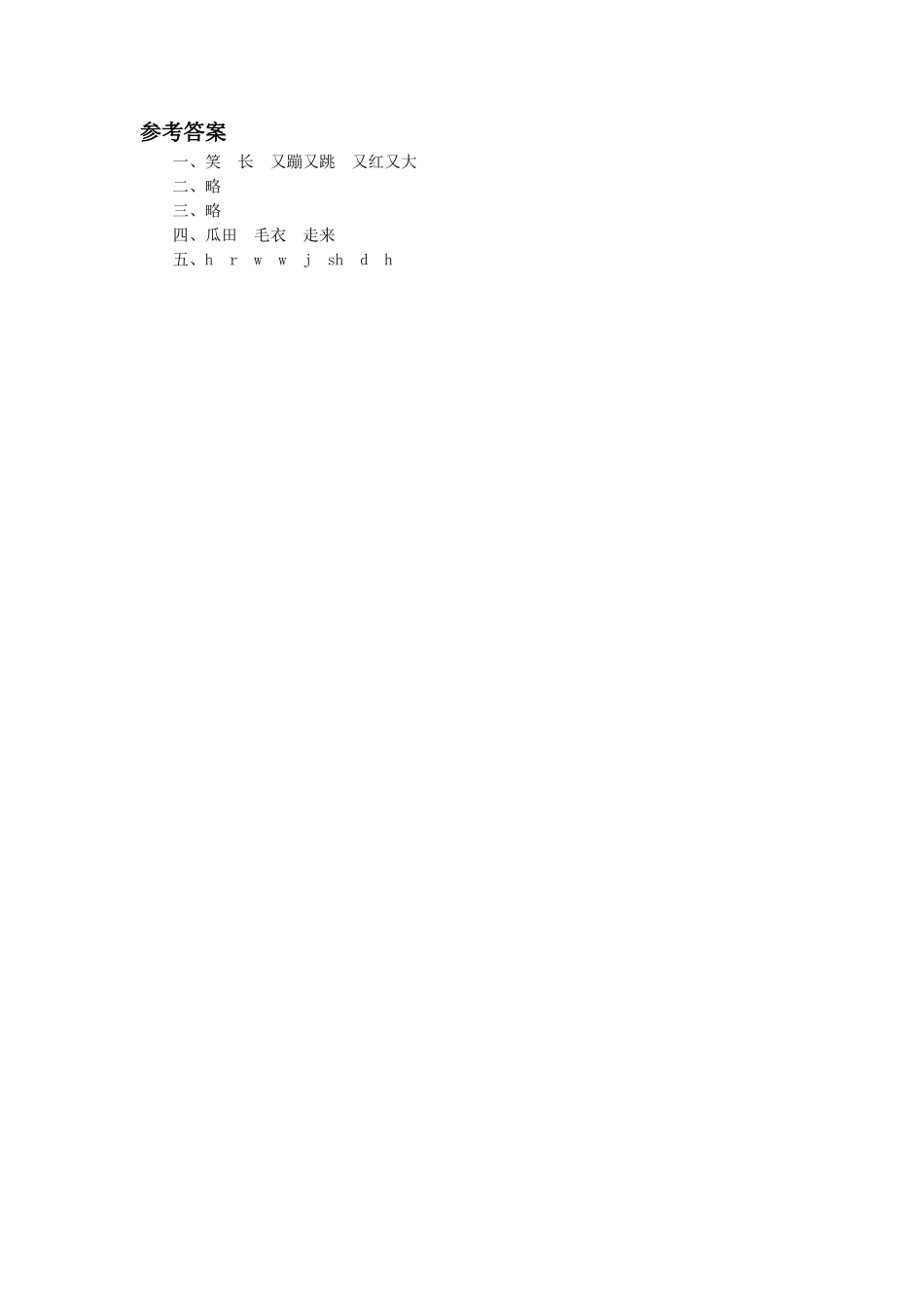 《雪孩子》同步练习2_第2页