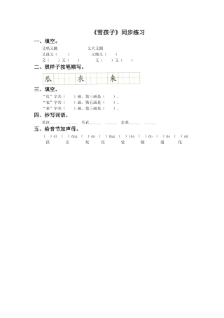 《雪孩子》同步练习2