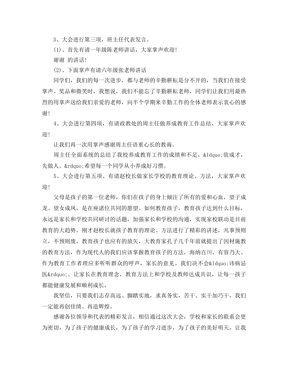 小学表彰大会主持词2024最新 _第2页