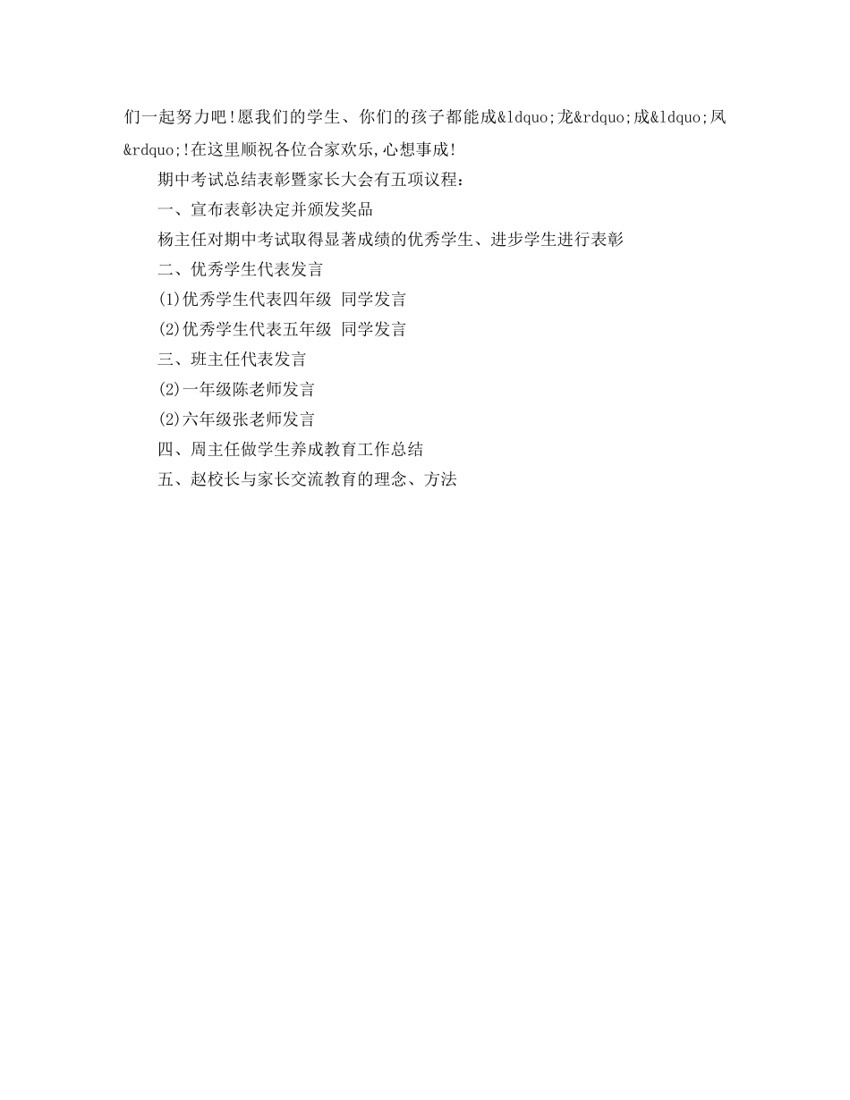 小学表彰大会主持词2024最新 _第3页