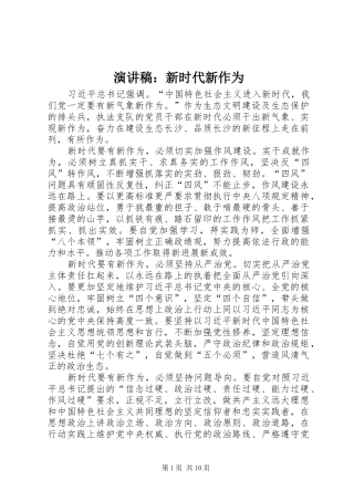 演讲稿范文：新时代新作为