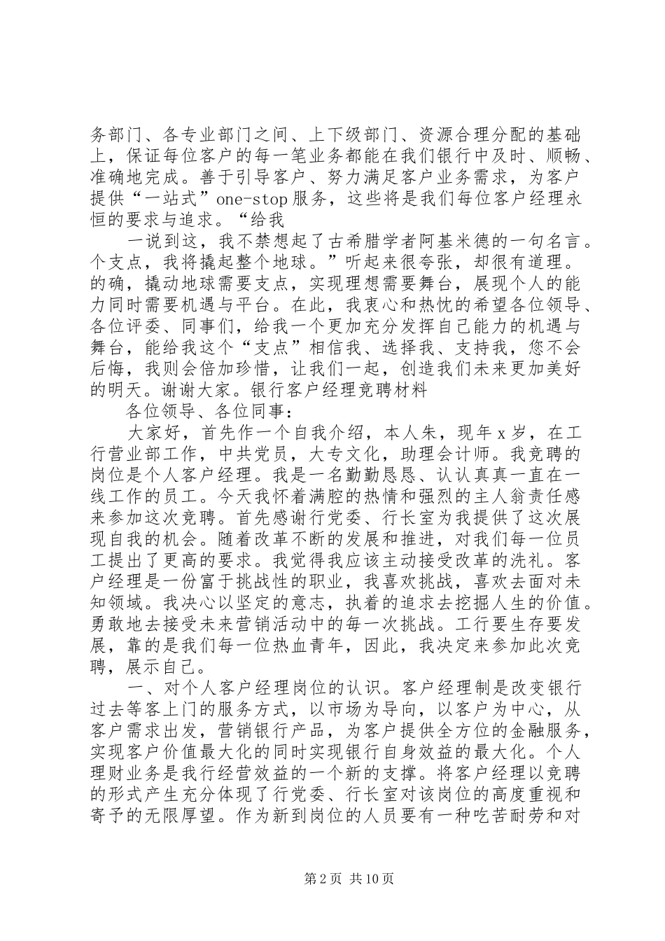 银行主管竞聘演讲20XX年(5)_第2页