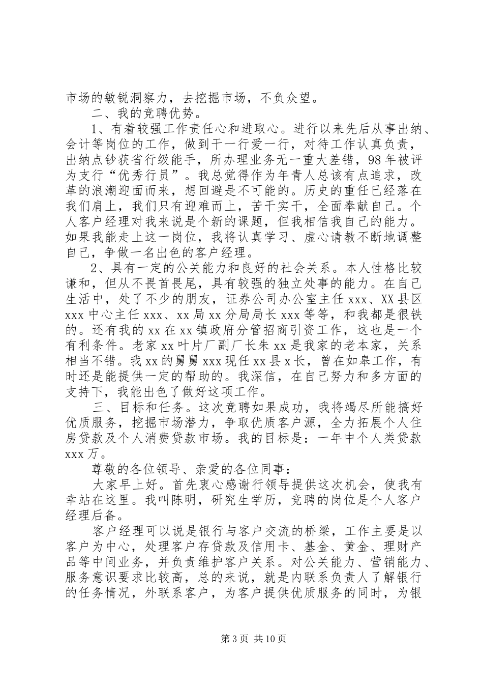 银行主管竞聘演讲20XX年(5)_第3页