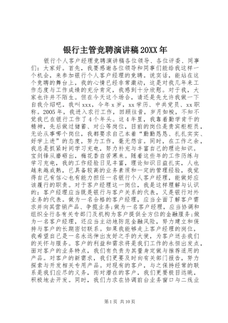 银行主管竞聘演讲20XX年(5)