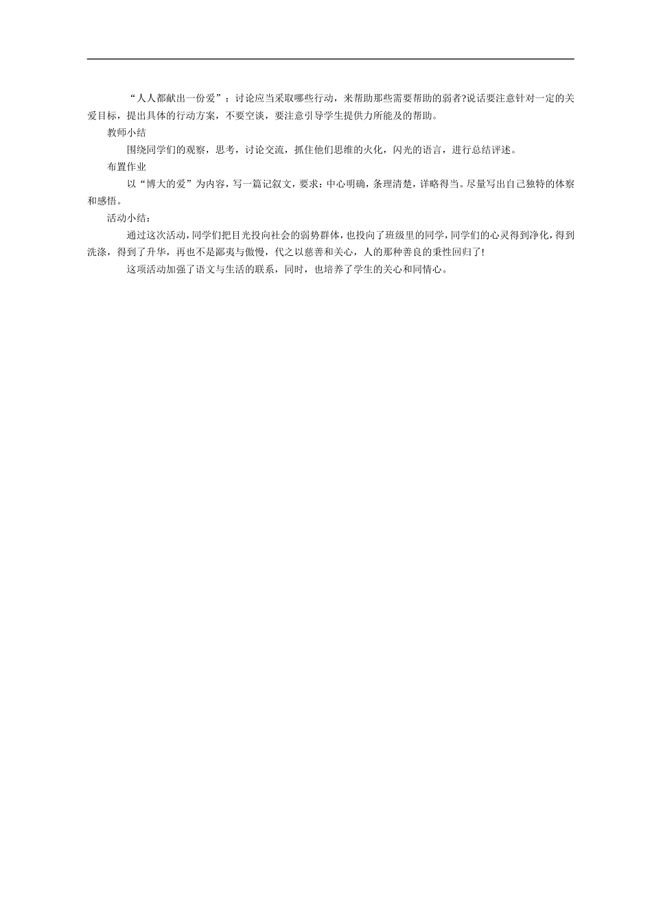 八年级语文-写作-口语交际-综合性学习-让世界充满爱2教案人教版_第2页