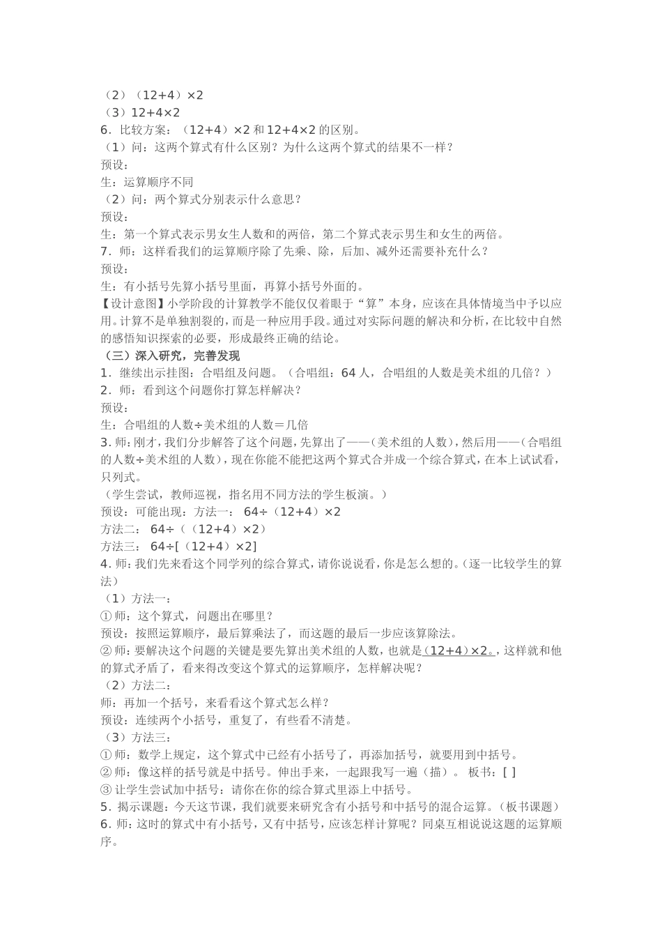 小学数学2011版本小学四年级含有括号的混合运算顺序的教学设计_第2页