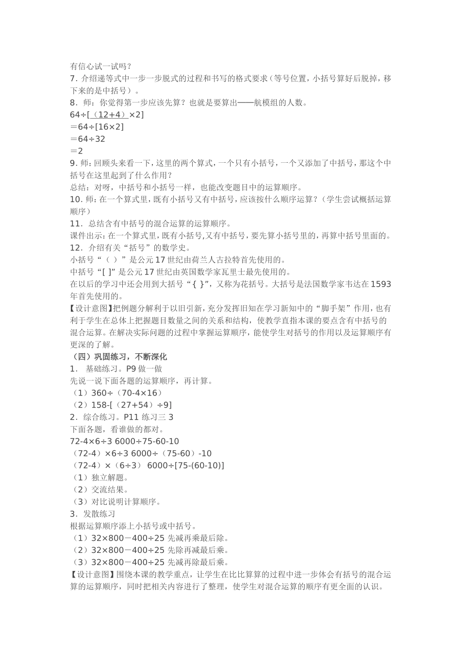 小学数学2011版本小学四年级含有括号的混合运算顺序的教学设计_第3页