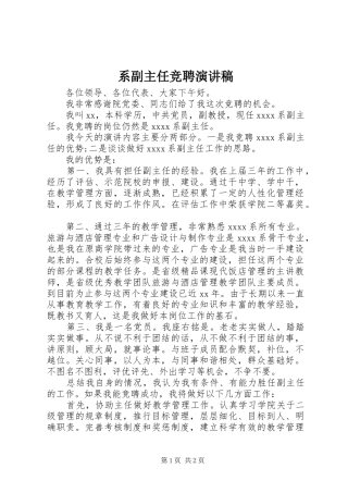 系副主任竞聘演讲