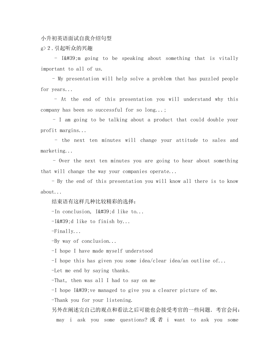 小升初英语面试自我介绍句型 _第1页