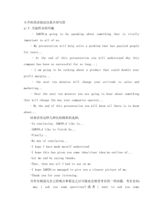 小升初英语面试自我介绍句型 