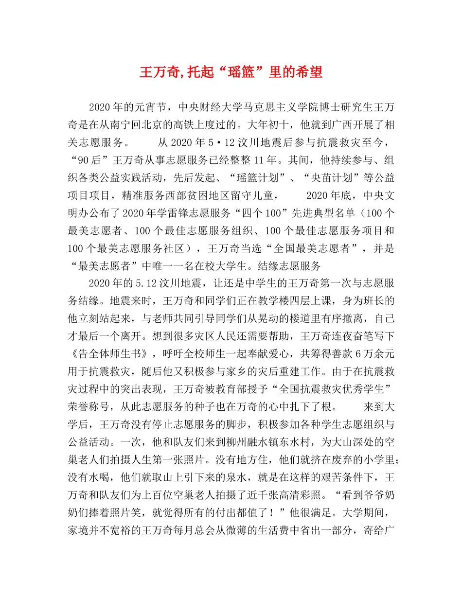 王万奇,托起“瑶篮”里的希望 _第1页