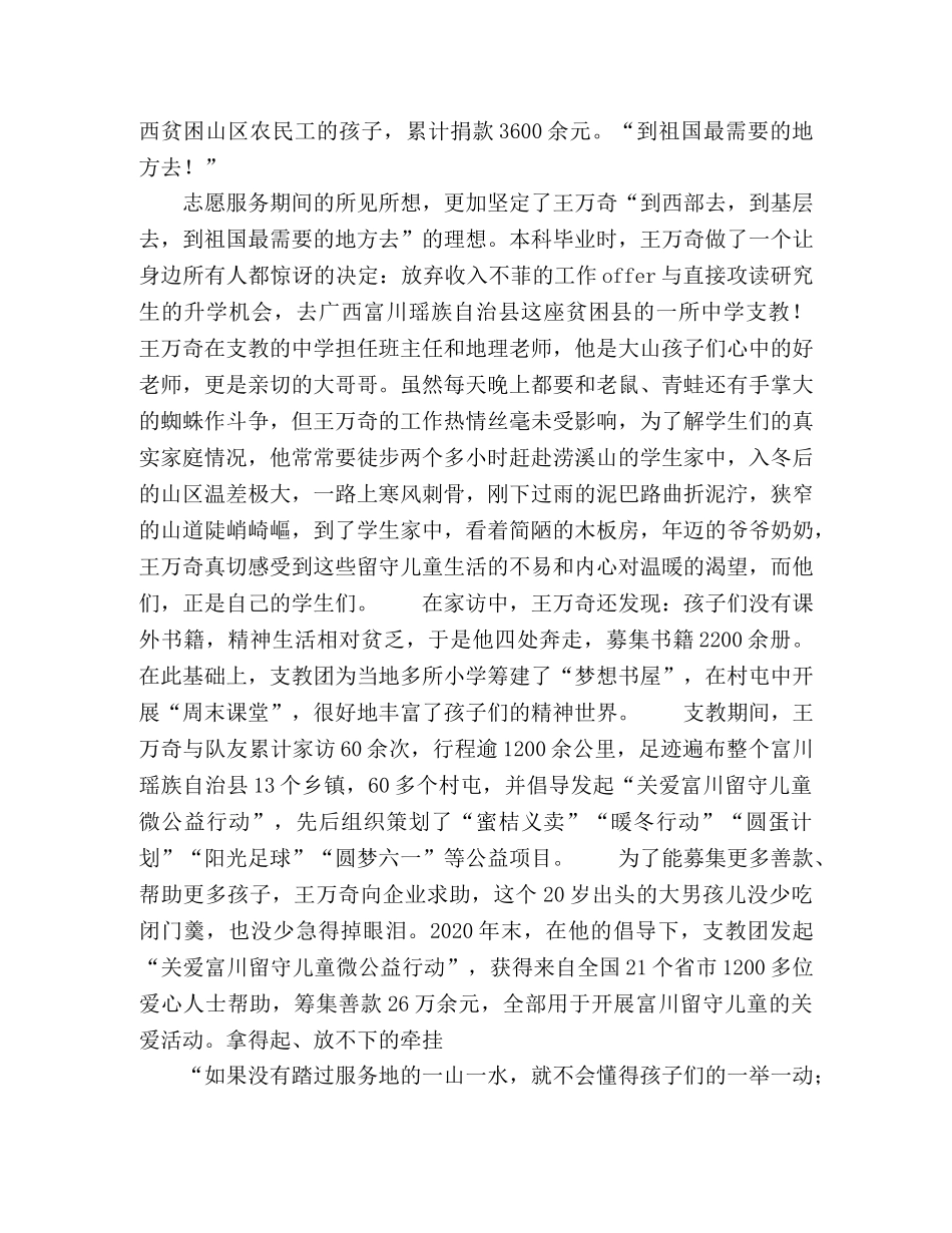 王万奇,托起“瑶篮”里的希望 _第2页