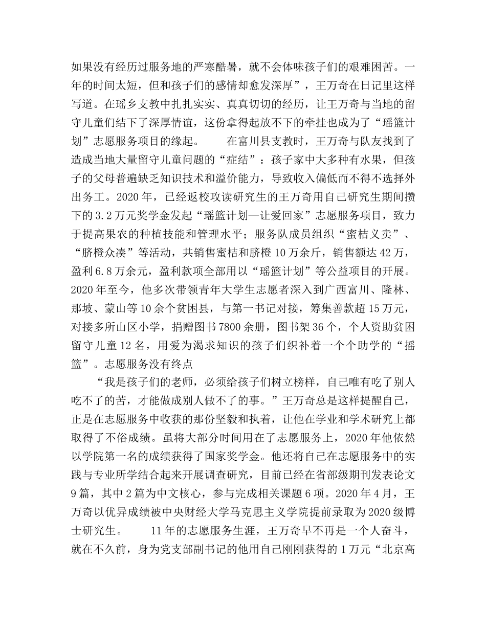 王万奇,托起“瑶篮”里的希望 _第3页