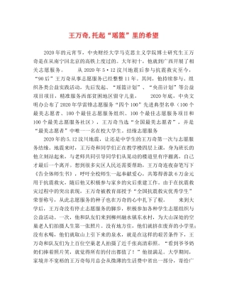 王万奇,托起“瑶篮”里的希望 