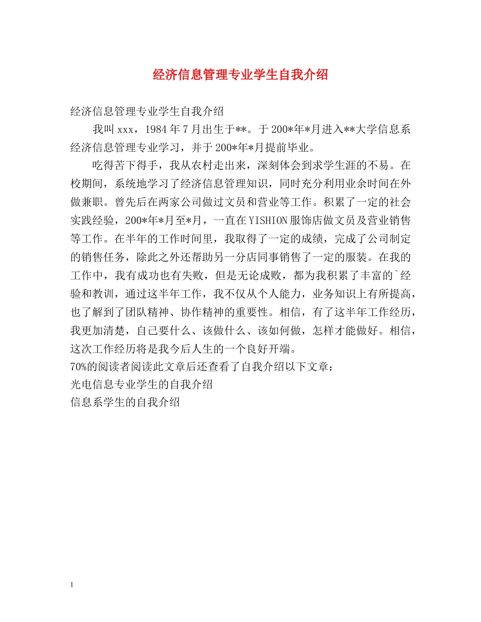 经济信息管理专业学生自我介绍 _第1页