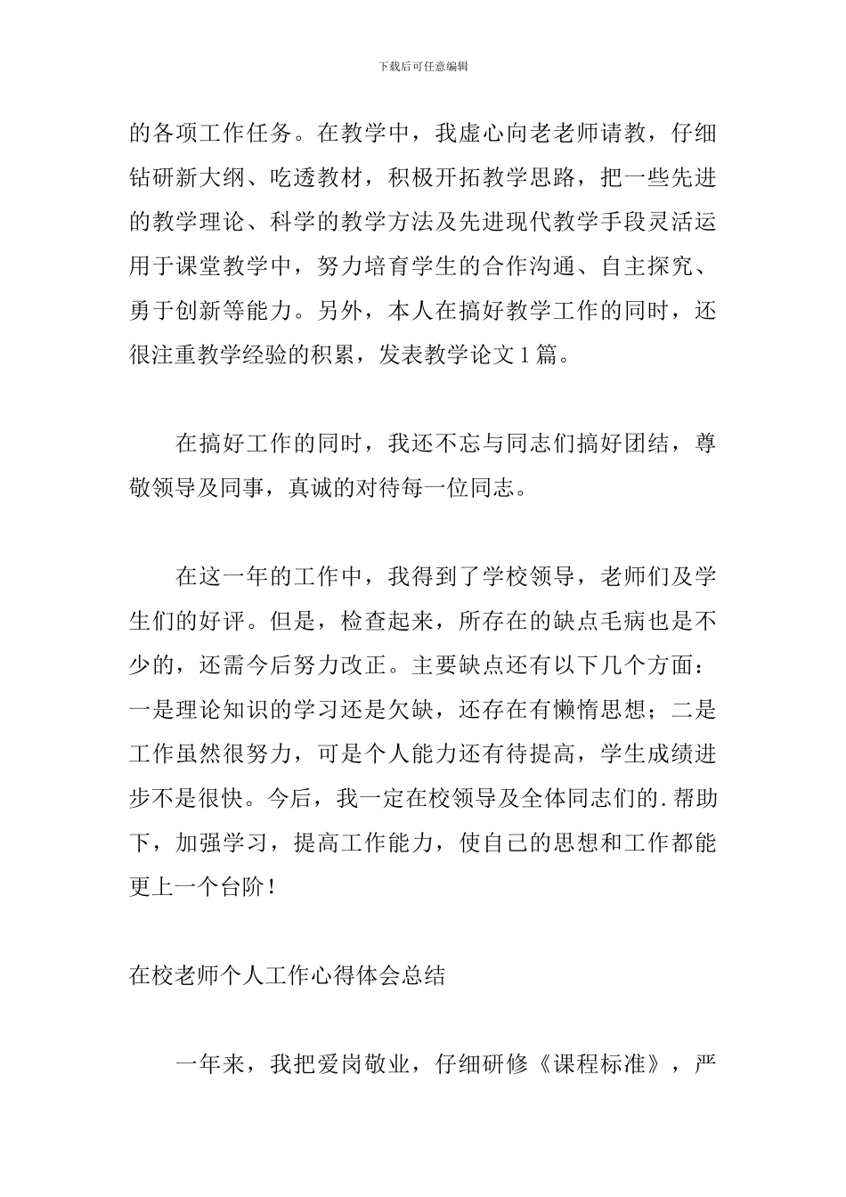 在校老师个人工作心得体会总结_第2页