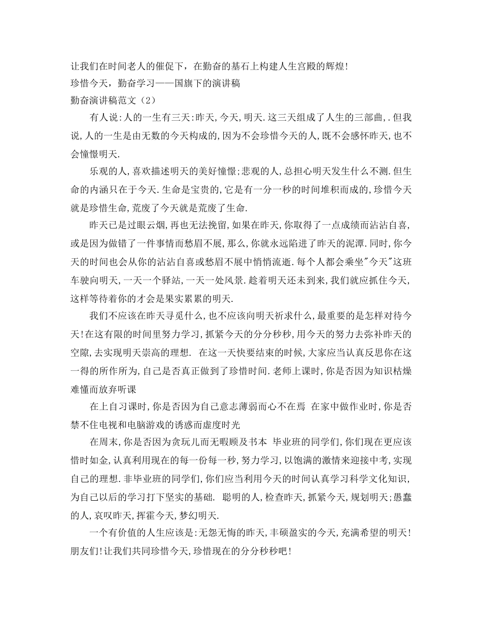 勤奋演讲稿范文4篇 _第3页