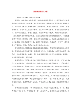 勤奋演讲稿范文4篇 