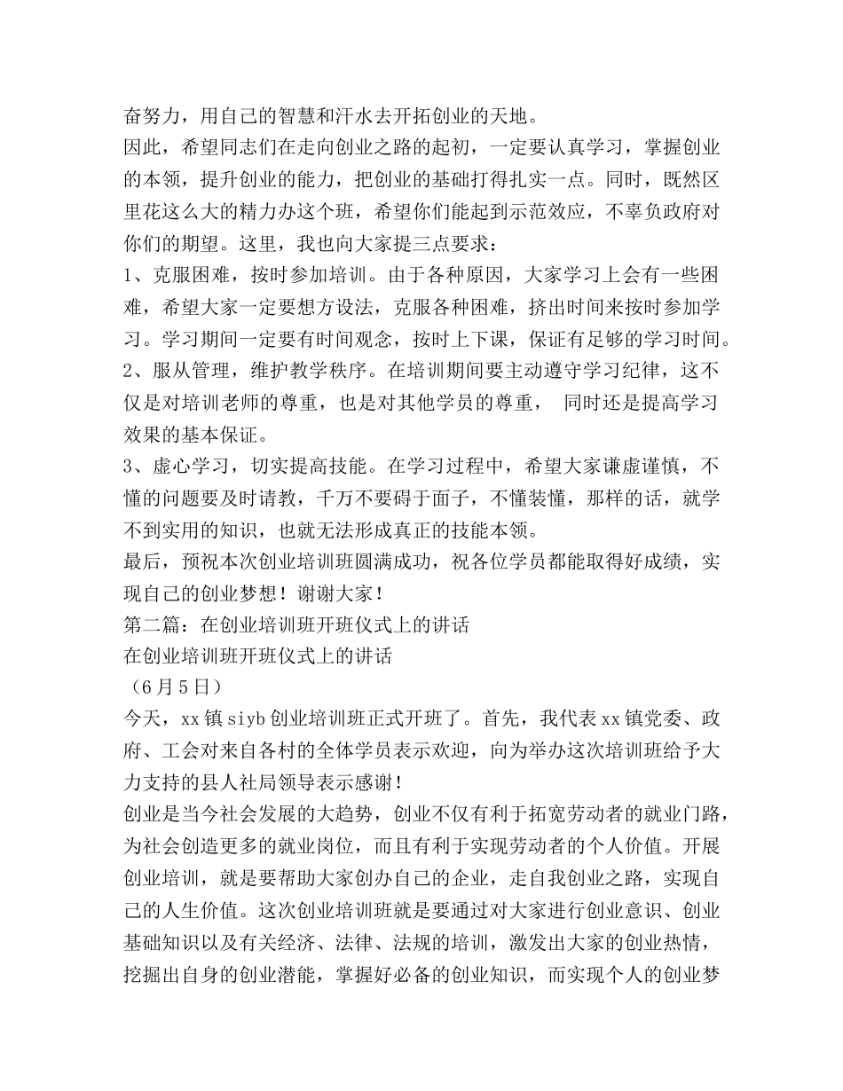 领导在农民党员创业培训班开班仪式上讲话 _第2页
