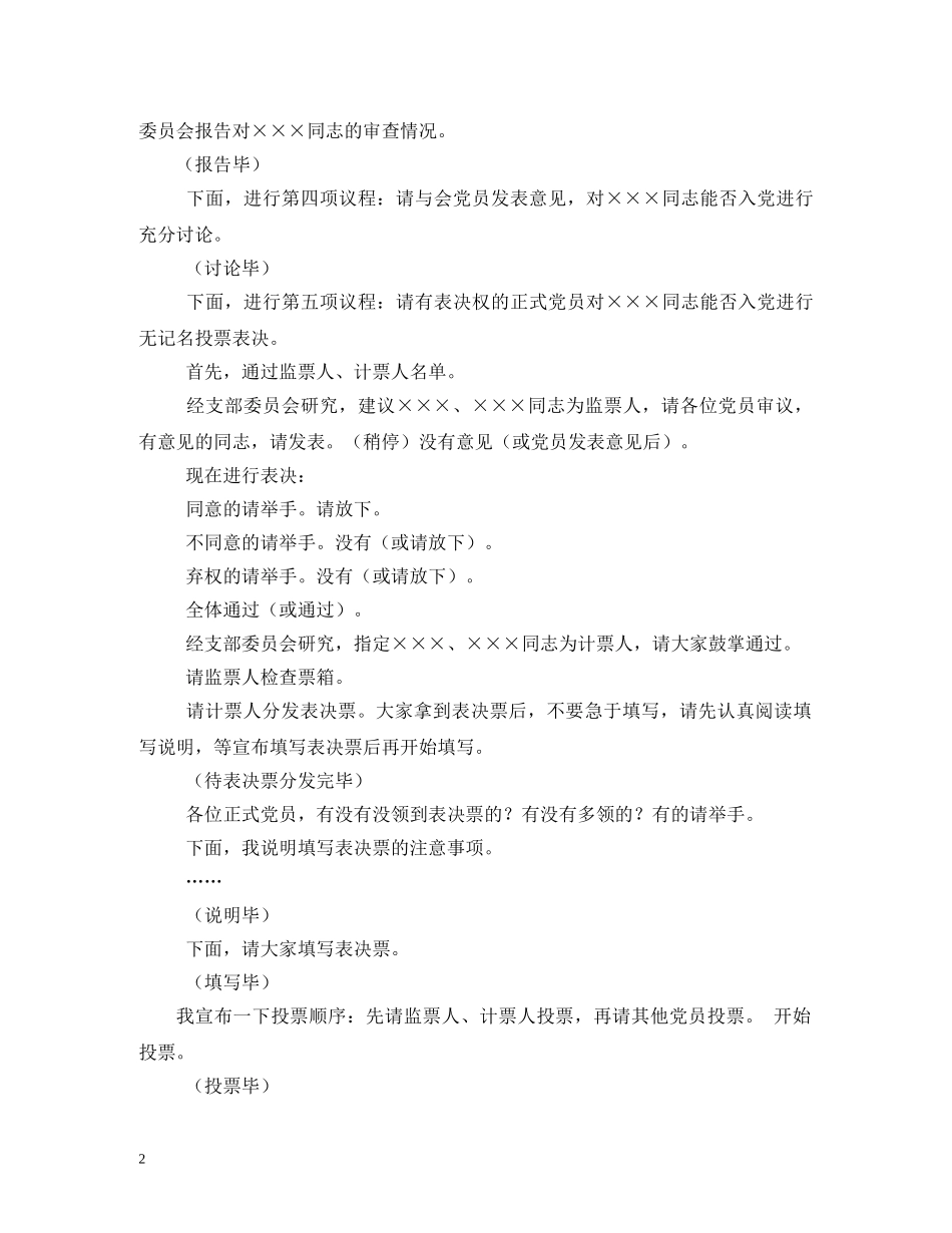 预备党员接收大会主持词2 _第2页