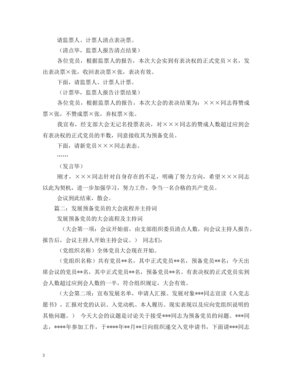 预备党员接收大会主持词2 _第3页