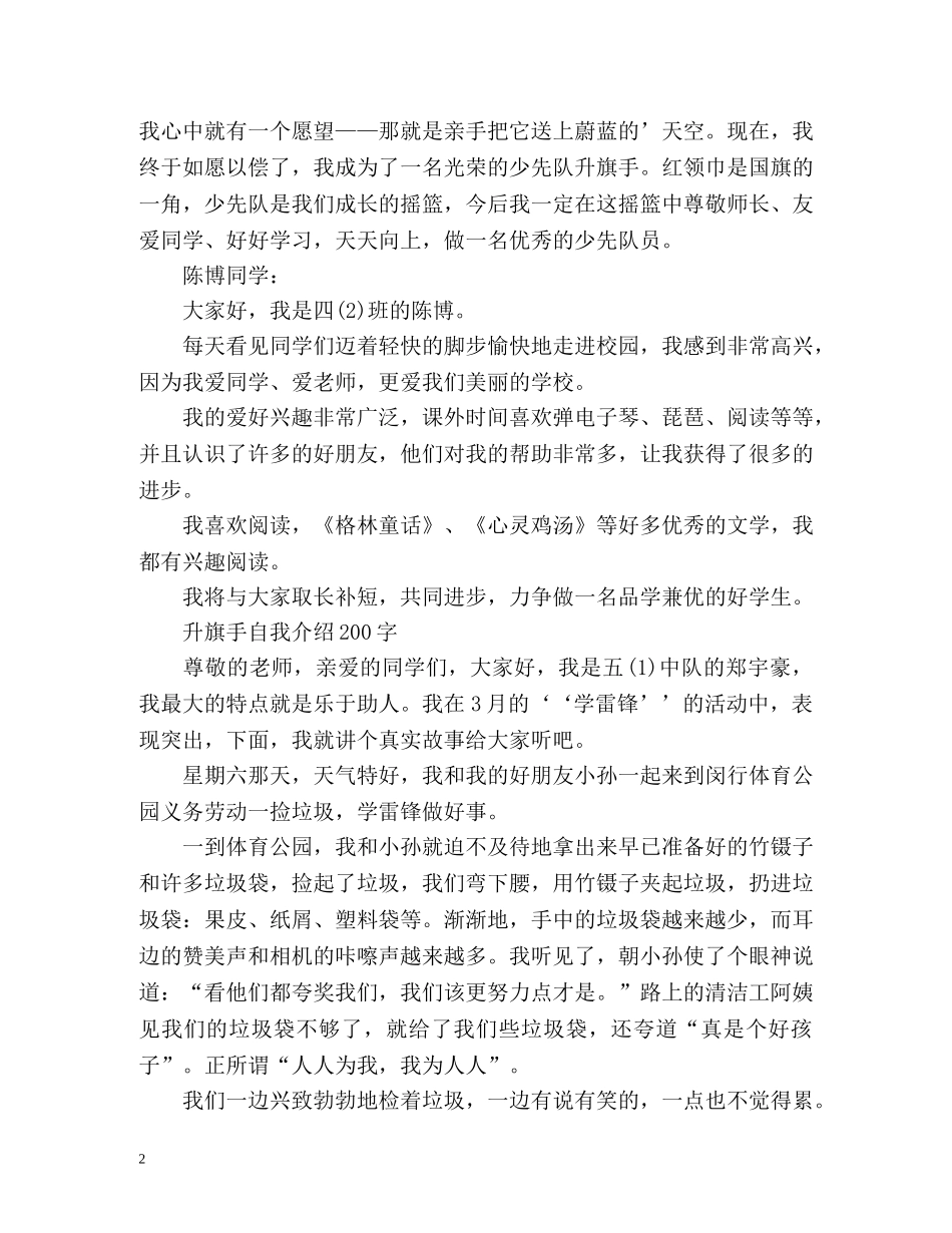 升旗手自我介绍优秀 _第2页