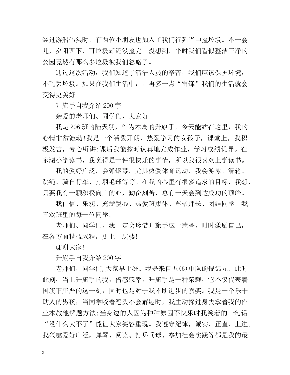 升旗手自我介绍优秀 _第3页