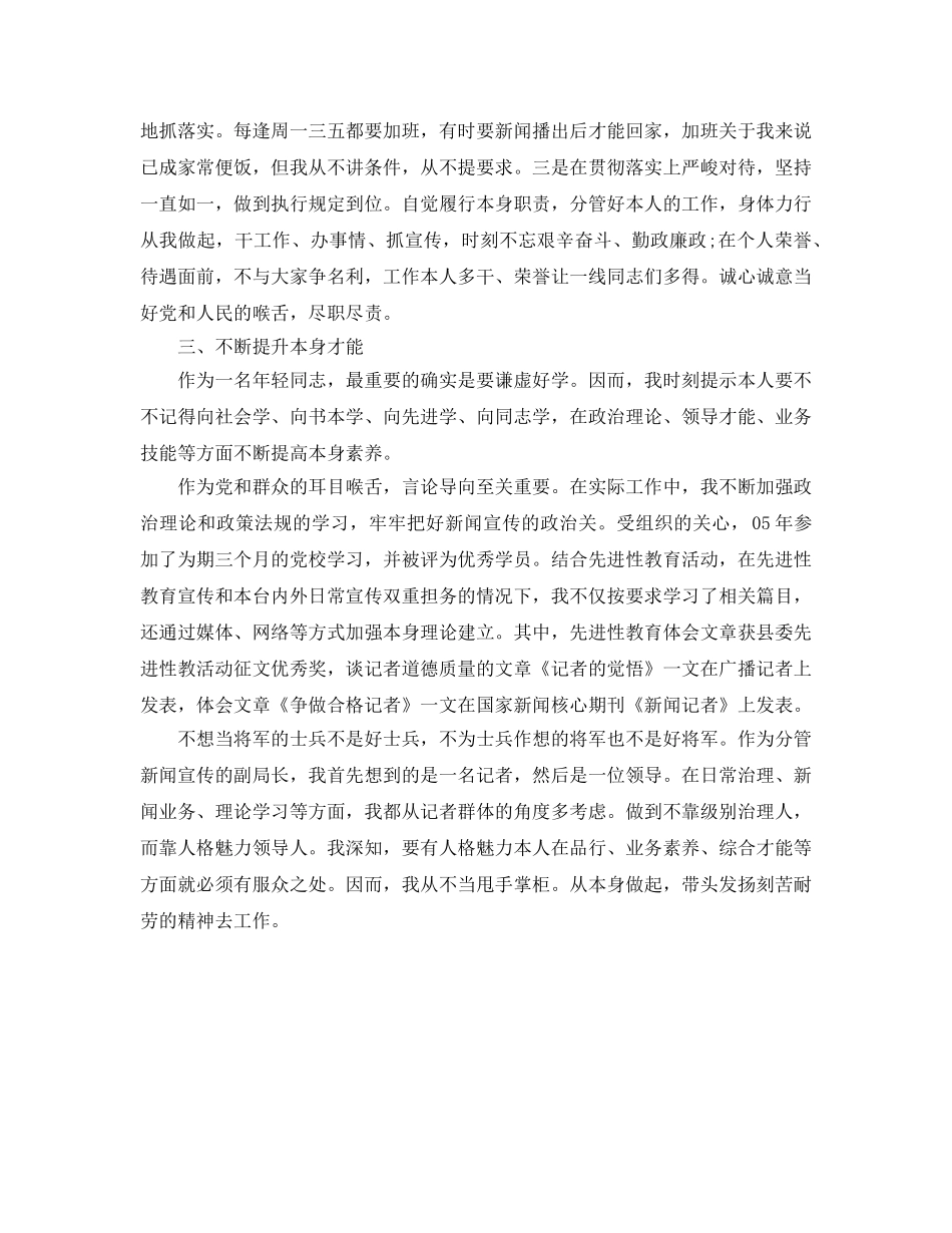 广电局局长的自我参考总结范文（通用） _第2页